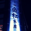 表町夜撮 141
