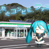 miku&famimart