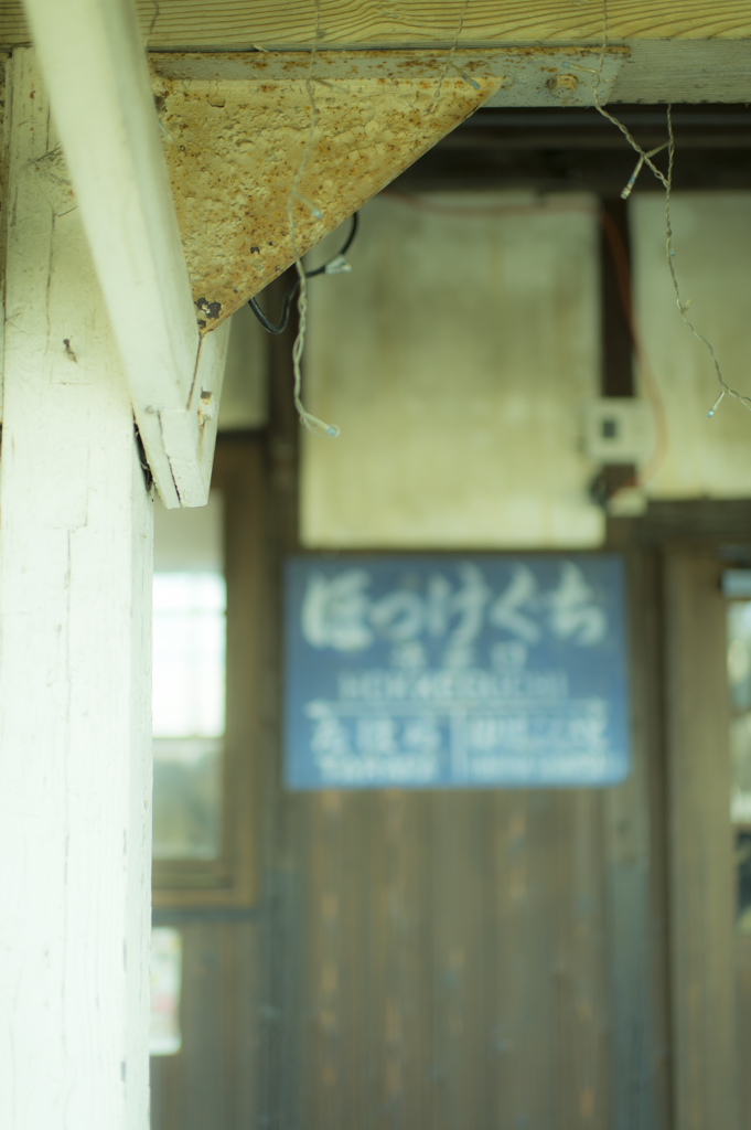 駅看板
