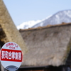 白川郷のバス停