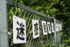 お互いに気をつけましょう