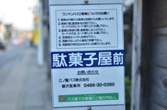 駄菓子屋前