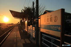 無人駅にて