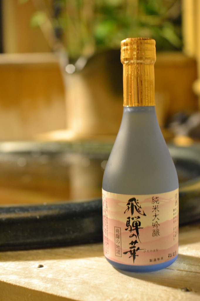 飛騨の華