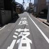 道路