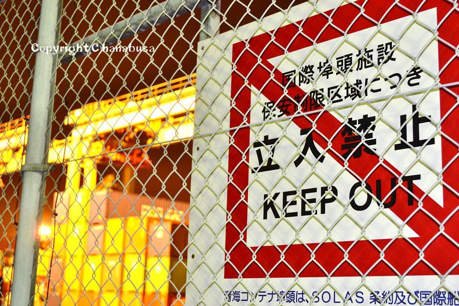 この先はNO!!