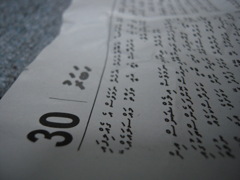 ディベヒ語の新聞