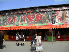 昔ながらのお化け屋敷　大好き