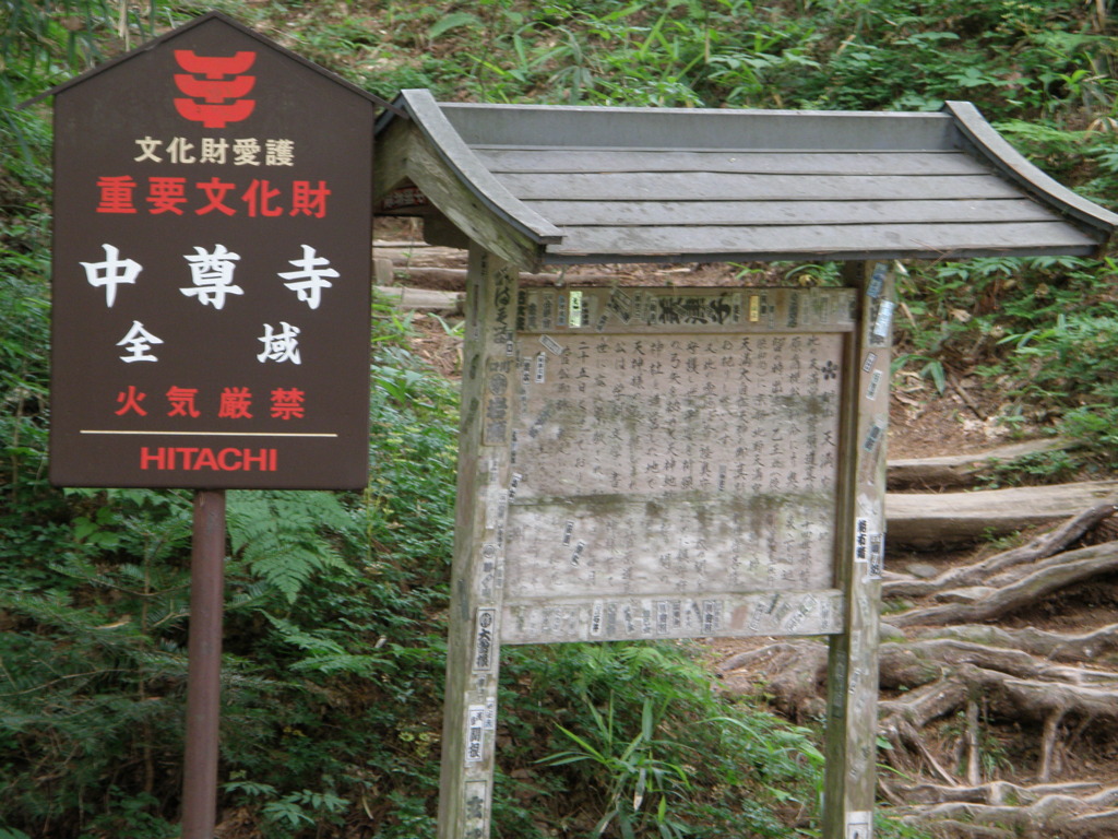 中尊寺