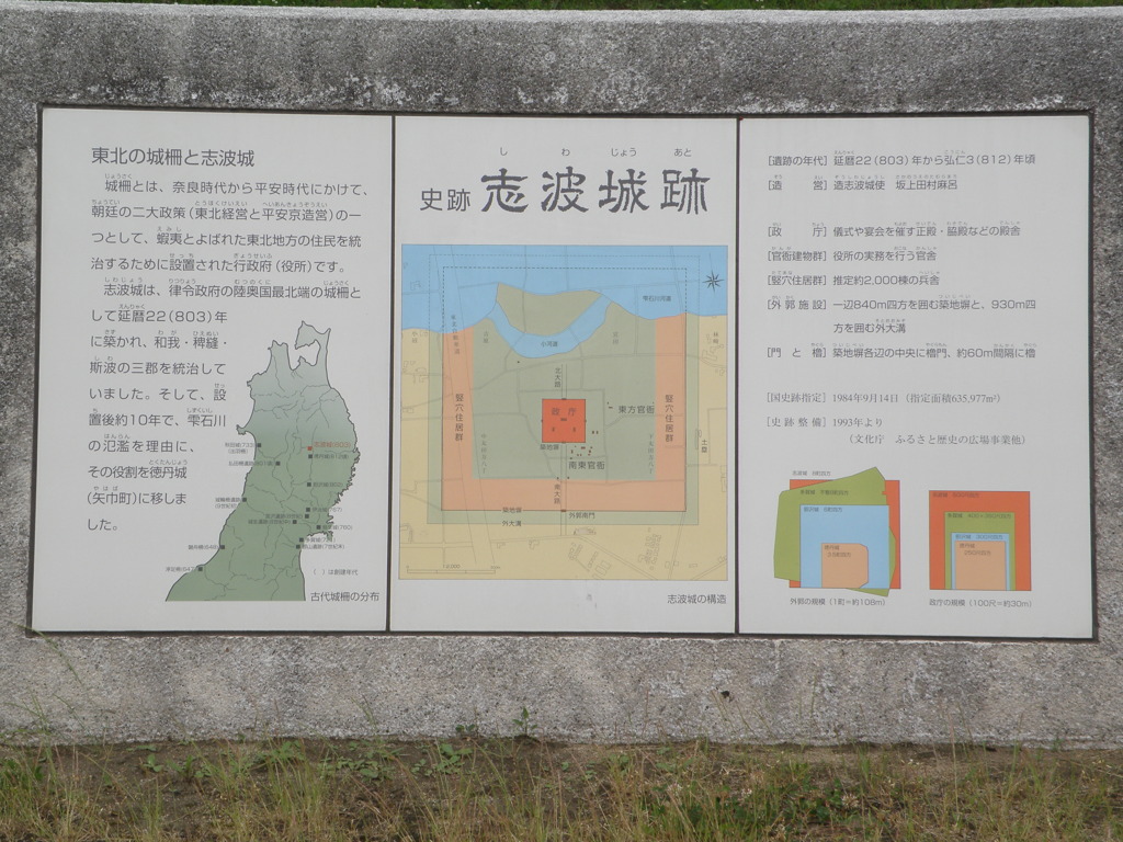 志波城(岩手県盛岡市)説明