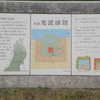志波城(岩手県盛岡市)説明