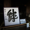 今年の漢字