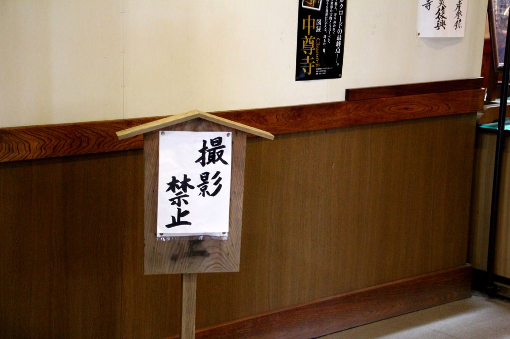 撮影禁止