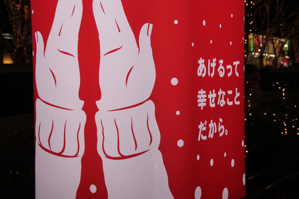 幸せのプレゼント