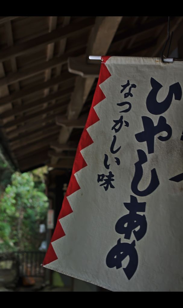 なつかしい味