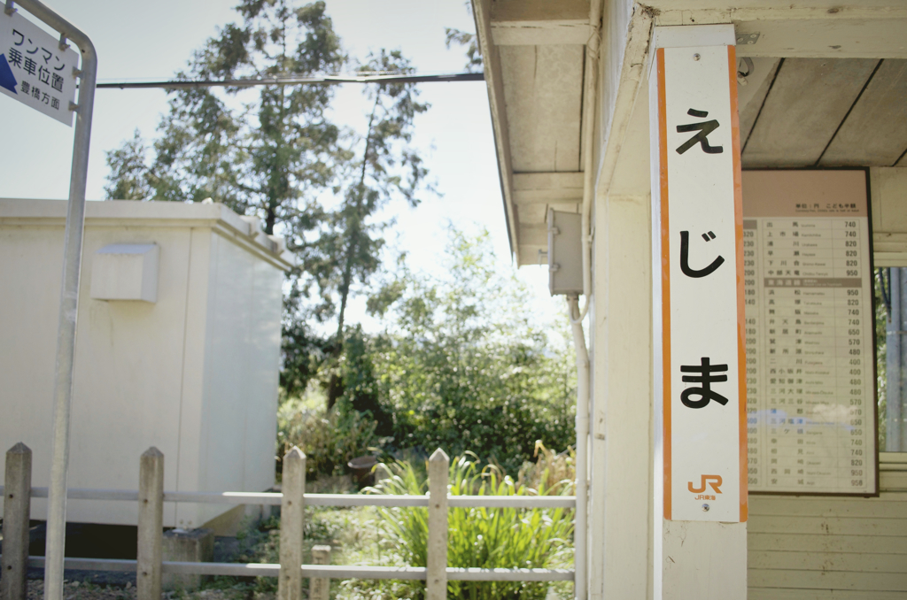 起点の駅