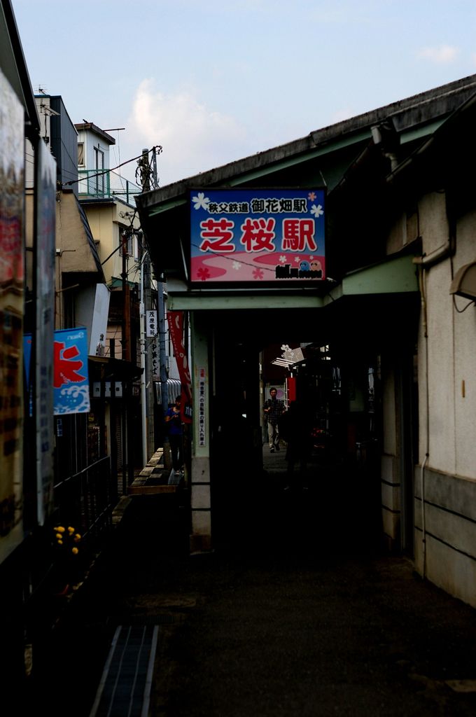 お花畑駅