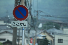 雨の日の標識