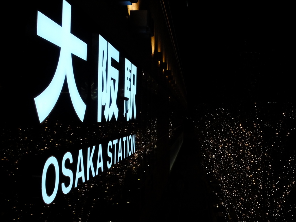 大阪駅