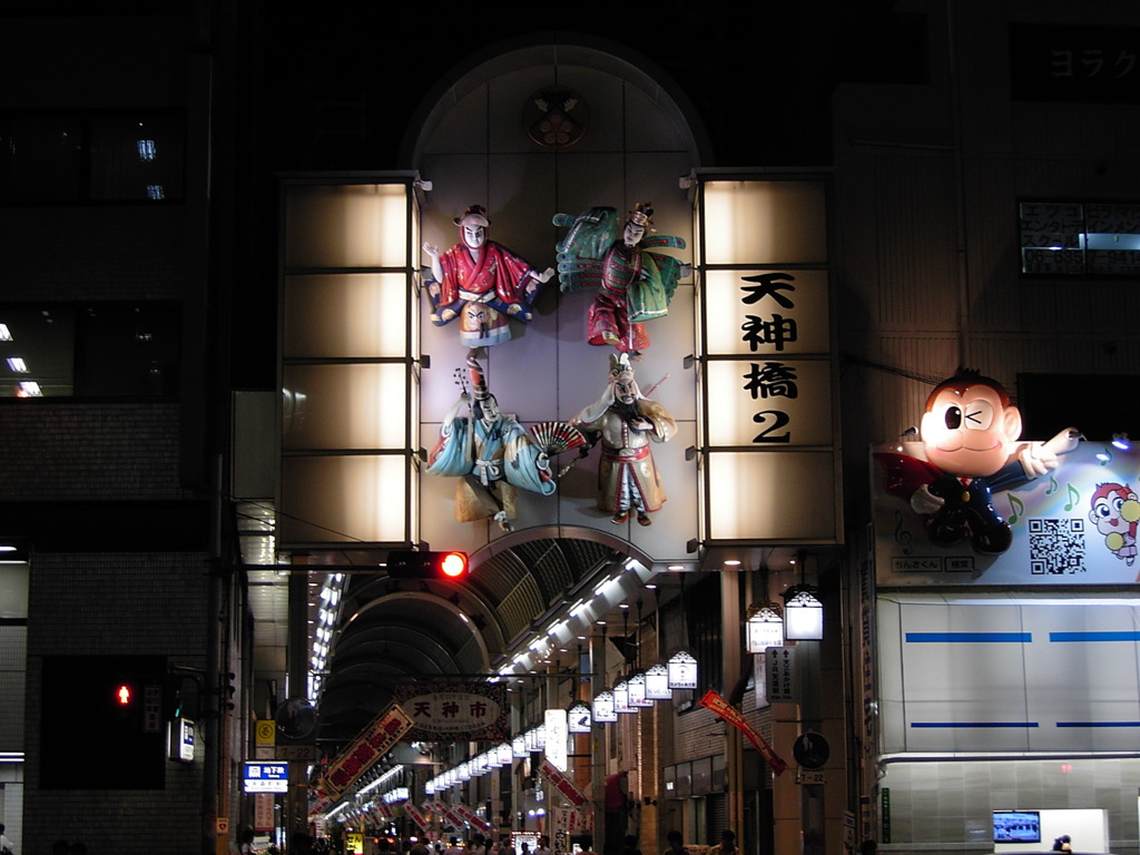 天神橋筋商店街