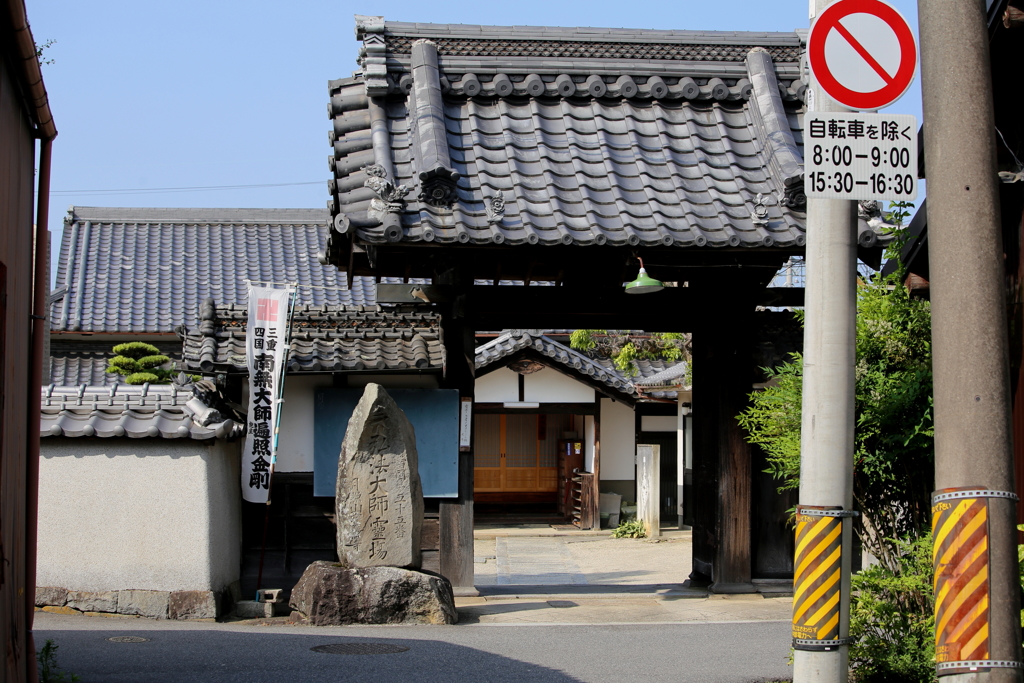 nabariブラ散-2　大師さんのお寺