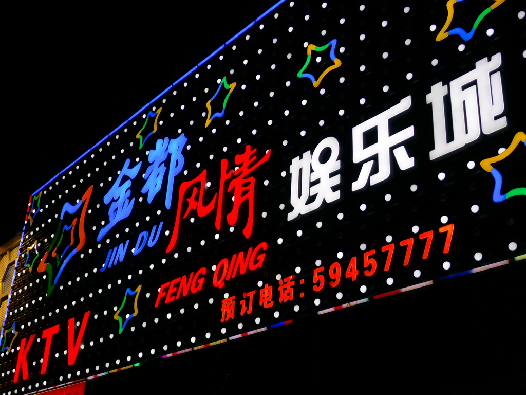 カラオケ屋さん