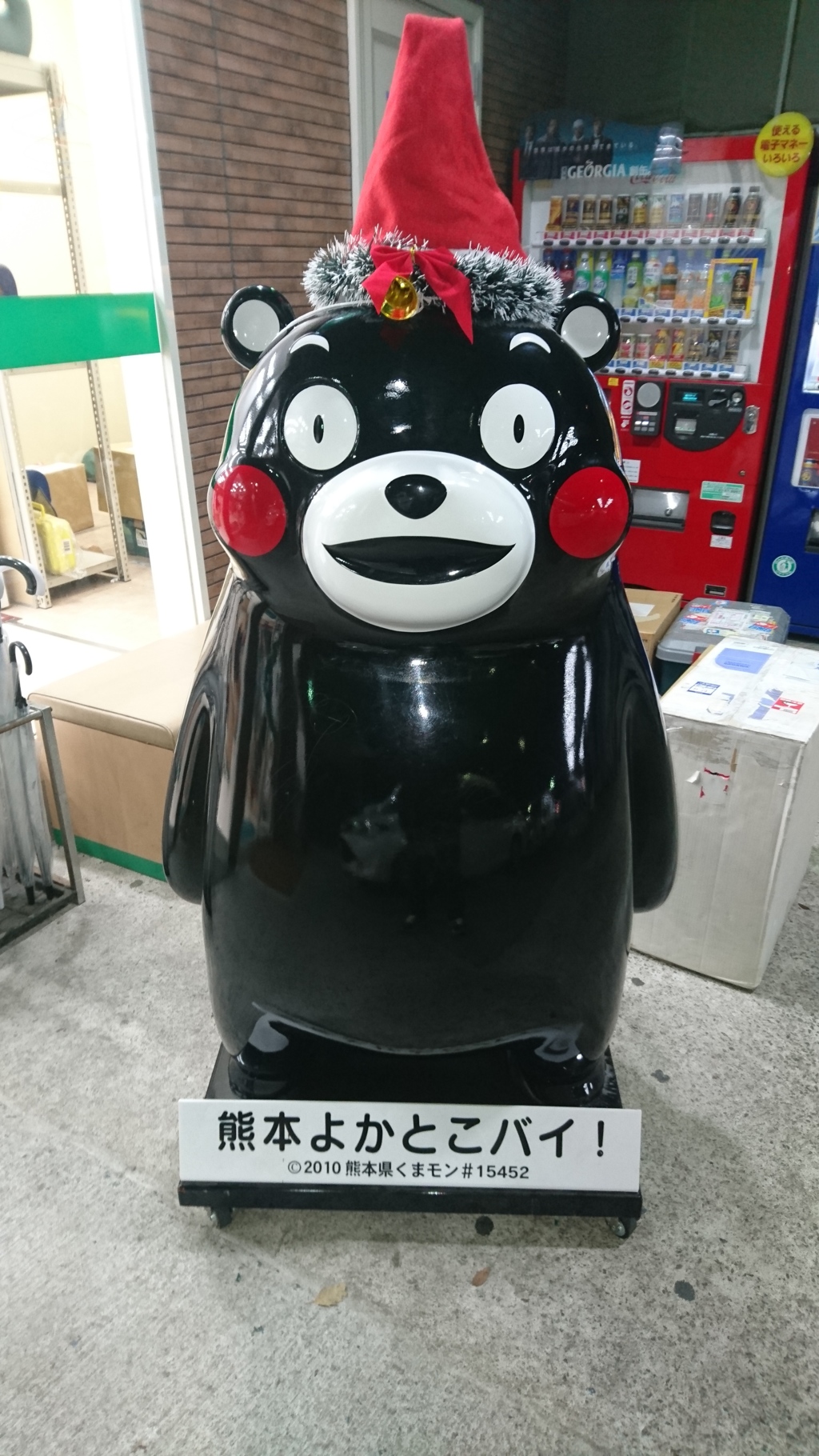 着いたばい。