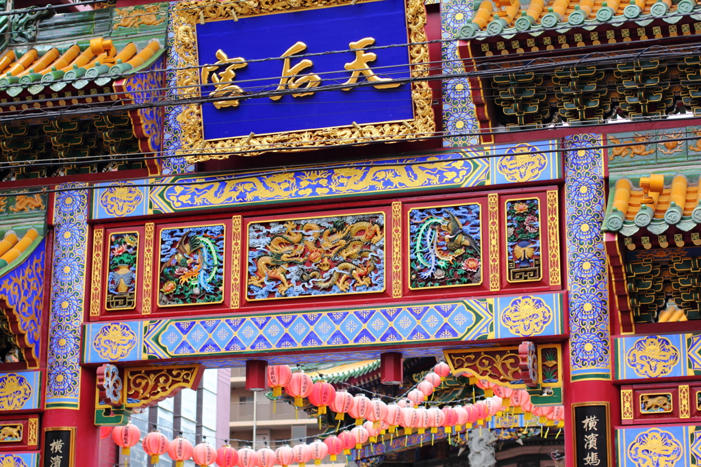 横浜媽祖廟（天后宮）