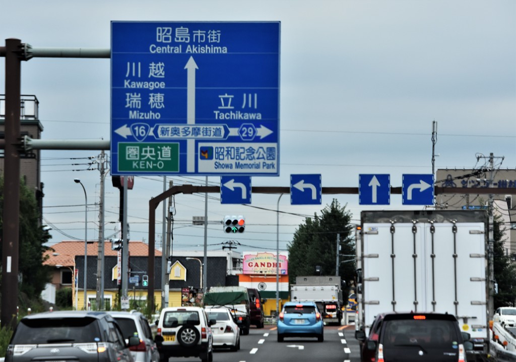 意外と近い立川