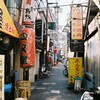 ホルモン横丁