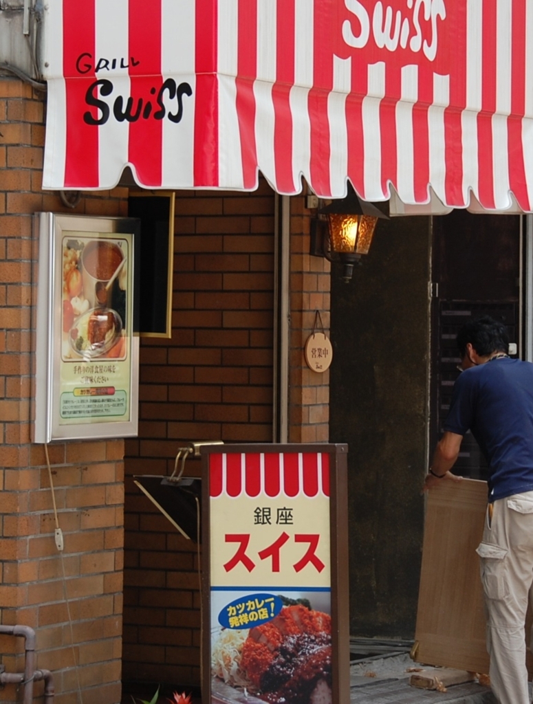 カツカレー発祥の店