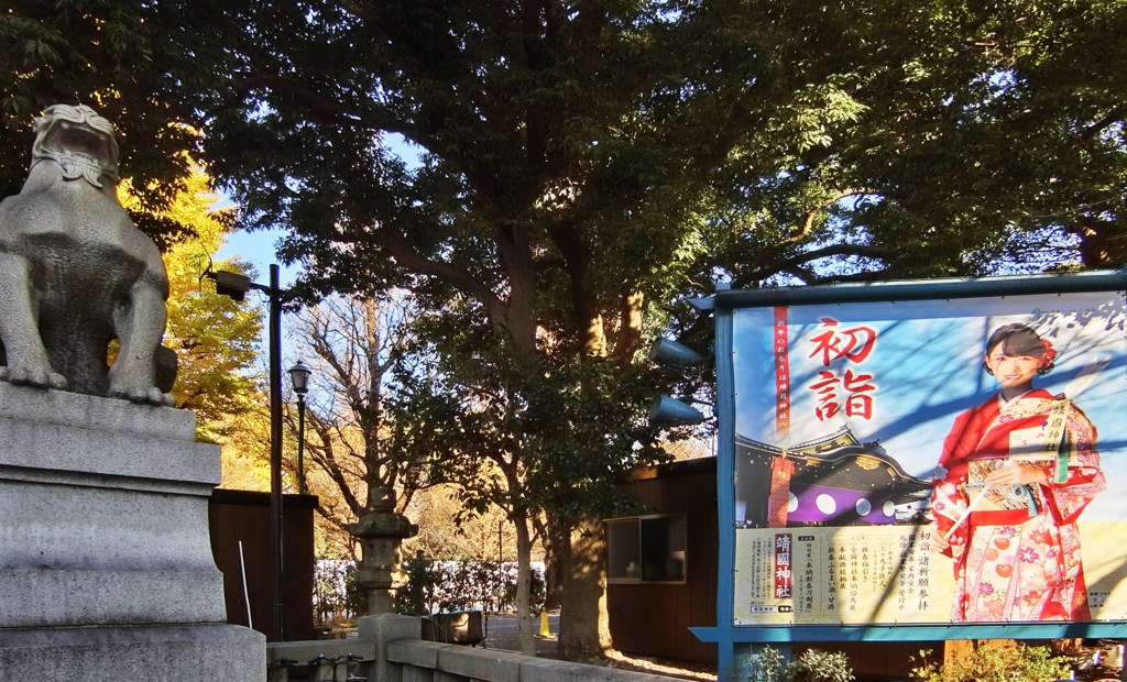初詣は靖国神社だガオ！