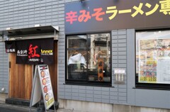 飛び込んだ店