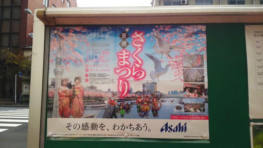 「墨堤さくらまつり」のポスター