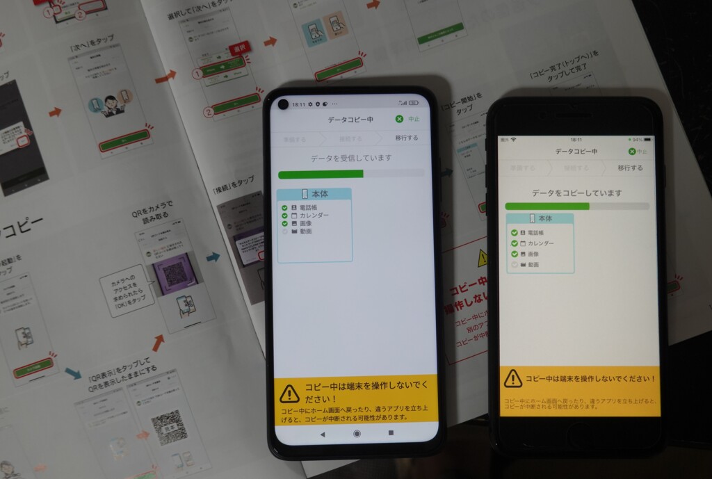 データ移転中
