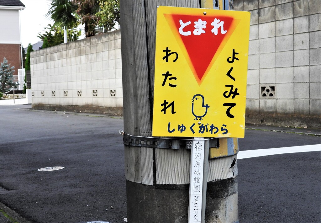 宿河原幼稚園ひよこの会