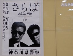 さらば　万引き