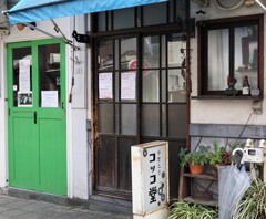 やきとり　コッコ堂