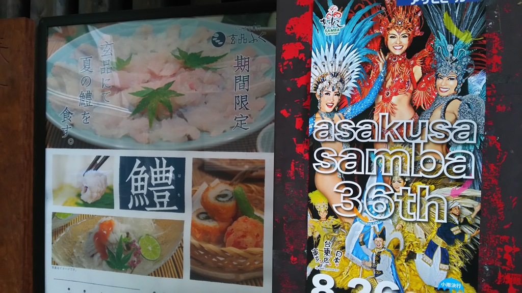 鱧食べたい！河豚食べたい！