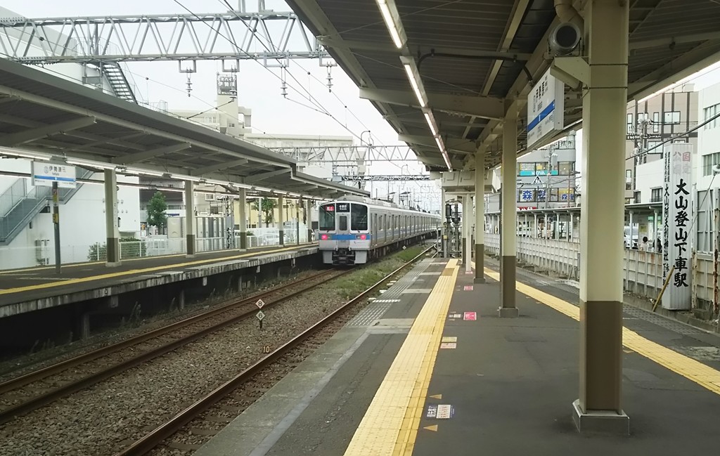 大山阿夫利神社参拝下車駅