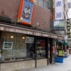 神田神保町1丁目1番地