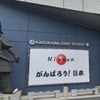 大魔神が動いた！