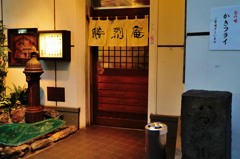 今夜は勝烈庵から