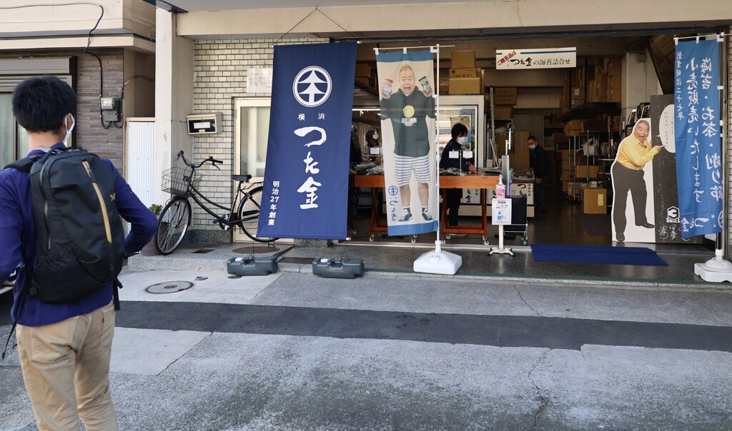 出川哲郎の実家「つた金」