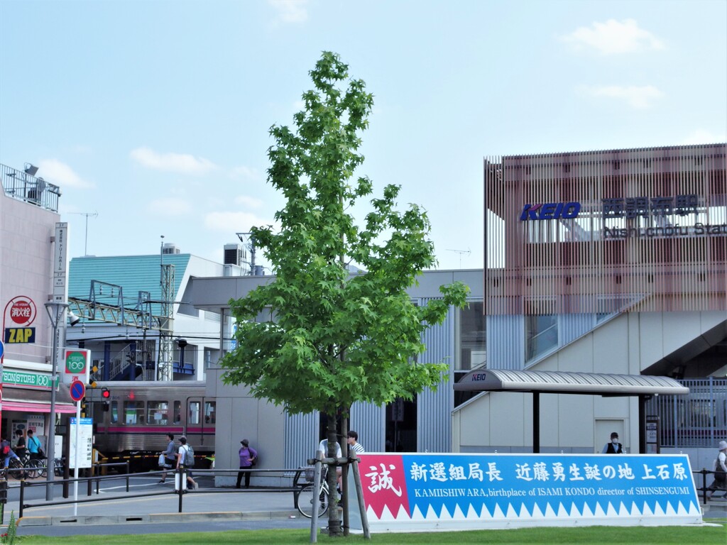 京王西調布駅