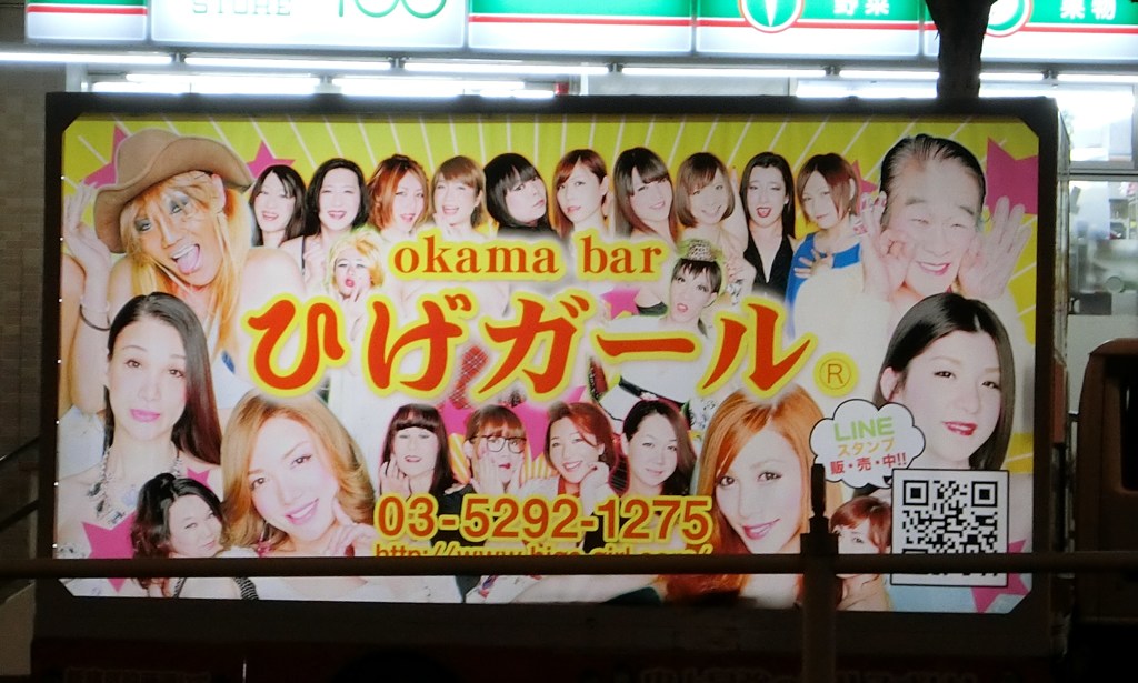 元気のある“ひげガール”