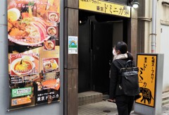 名店ドミニカならず