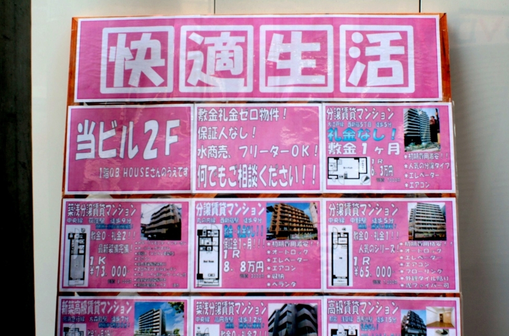「水商売、フリーターOK！」－さすが新宿歌舞伎町