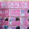 「水商売、フリーターOK！」－さすが新宿歌舞伎町