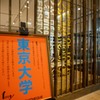 東京大学のミュージアムショップ